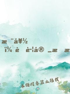 您好！蜜警官